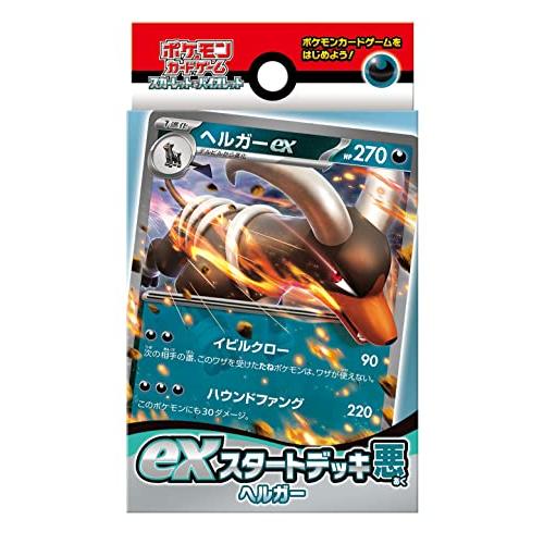 ポケモンカードゲーム　スカーレット＆バイオレット　ｅｘスタートデッキ　悪　ヘルガー
