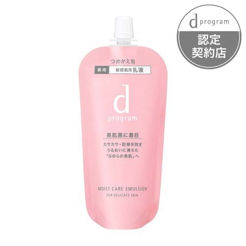 資生堂 d プログラム モイストケア エマルジョン MB レフィル(88ml)