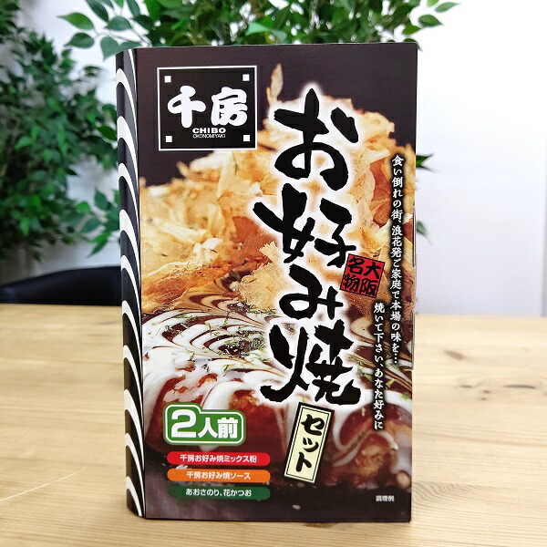 千房 名店の味お好み焼材料セット 2人前 157.4g