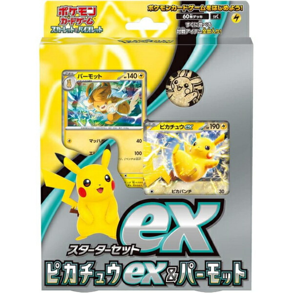 ポケモンカードゲーム　スカーレット＆バイオレット　スターターセットｅｘ　ピカチュウｅｘ＆パーモット