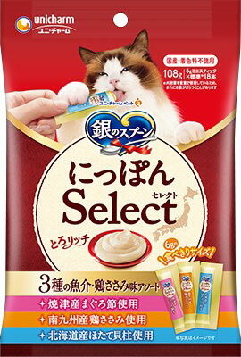 銀のスプーンおやつにっぽんSelectとろリッチ3種の魚介・鶏ささみ味アソートまぐろ節&鶏ささみ&ほたて貝柱使用108g