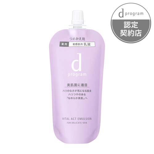 資生堂 d プログラム バイタルアクト エマルジョン MB レフィル(88ml)