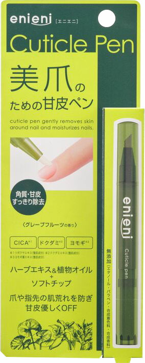 エニエニ キューティクルペン