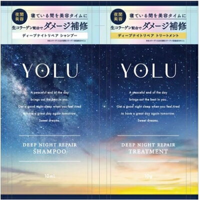 YOLUディープナイトリペアシャンプー&トリートメント2連サシェの商品画像