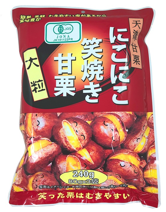 笑顔 にこにこ 笑焼甘栗 大粒 240g