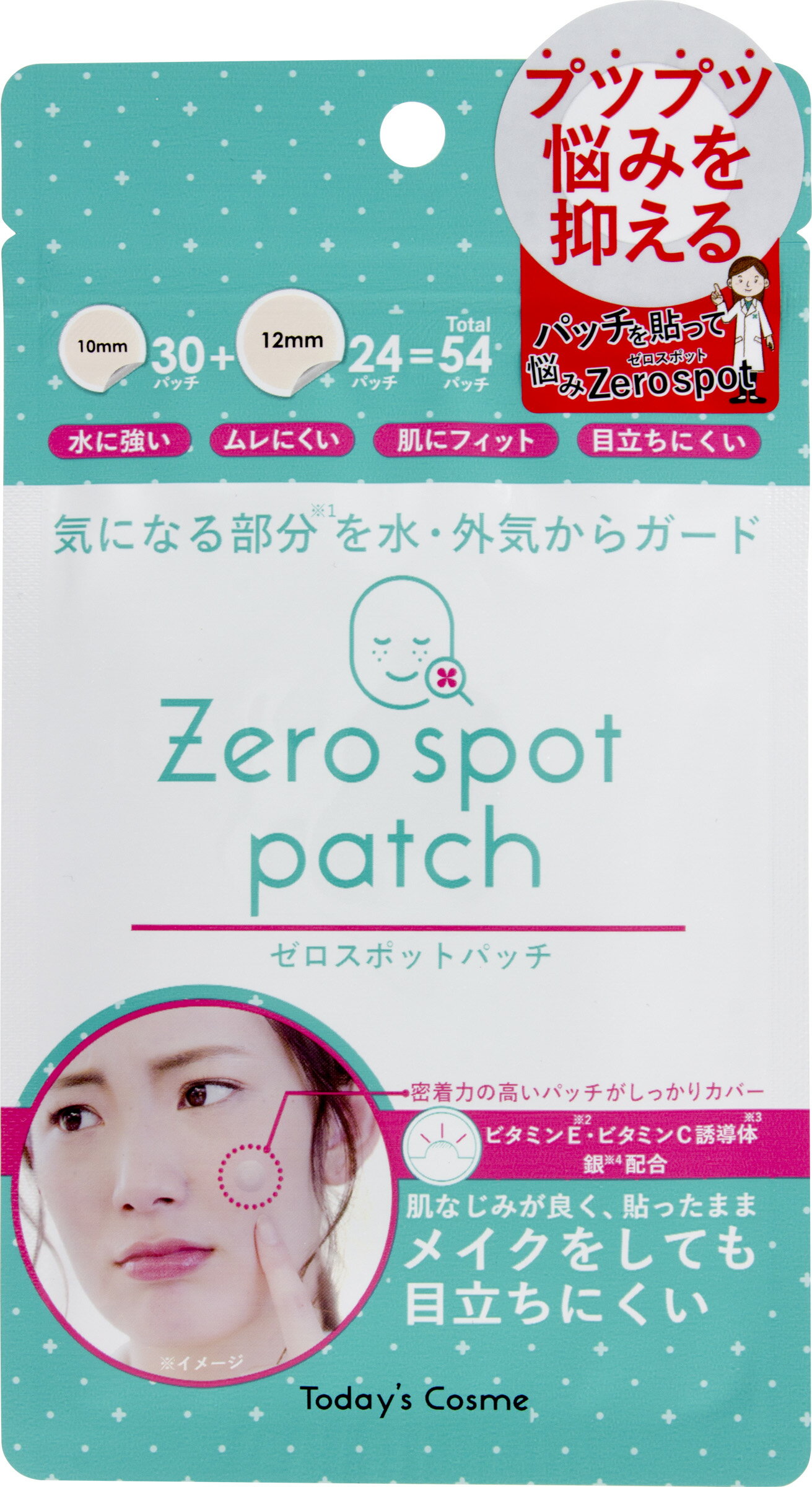 ゼロスポット<パッチ>
