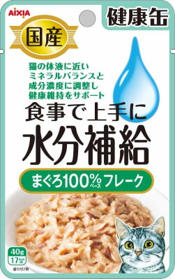 国産 健康缶パウチ 水分補給 まぐろフレーク 40g