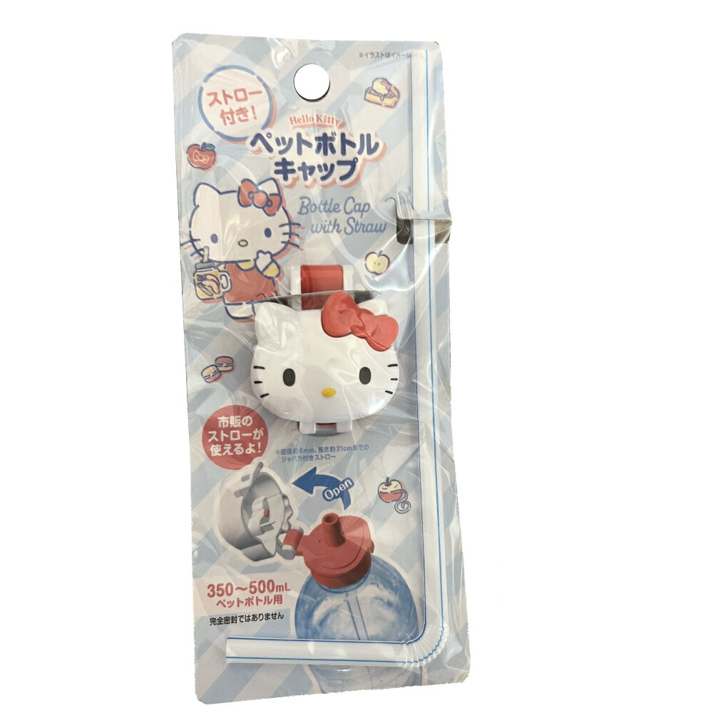 ペットボトルキャップ キティ 350~500ml用 ストロー付き 100均一 100均