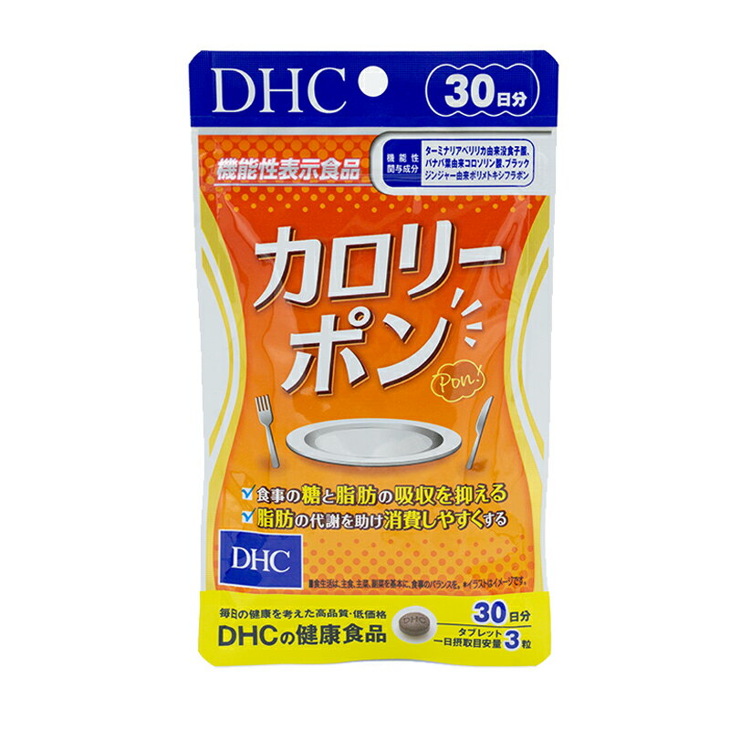 DHC カロリーポン 30日分の商品画像
