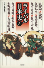 ライバル日本史 １/角川書店/日本放送協会
