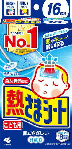 熱さまシート こども用 16枚