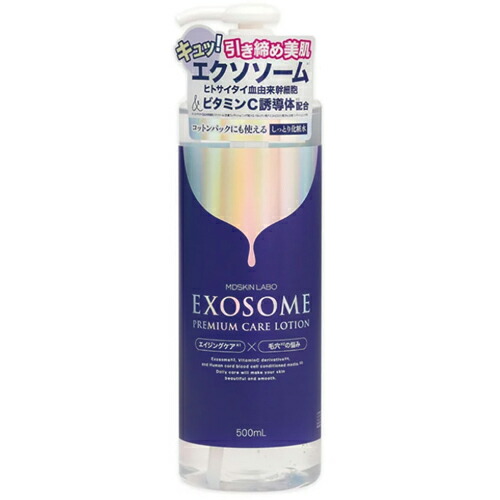 エクソソーム プレミアムケアローション 500ml