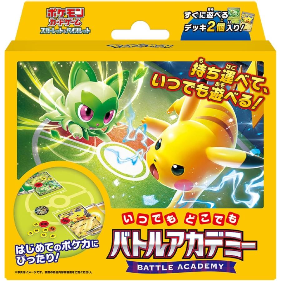 ポケモンカードゲーム　スカーレット＆バイオレット　いつでもどこでも　バトルアカデミー
