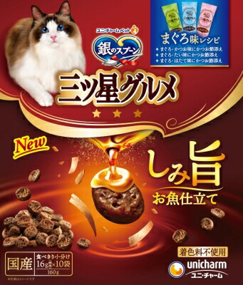 銀のスプーン三ツ星グルメ しみ旨お魚仕立てまぐろ味レシピ3種のアソート 160g