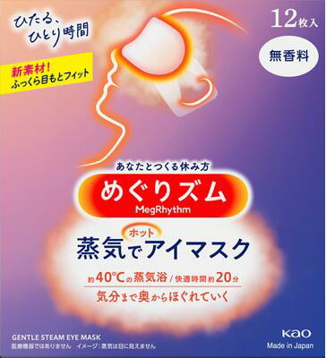 めぐりズム 蒸気でホットアイマスク 無香料 12枚入