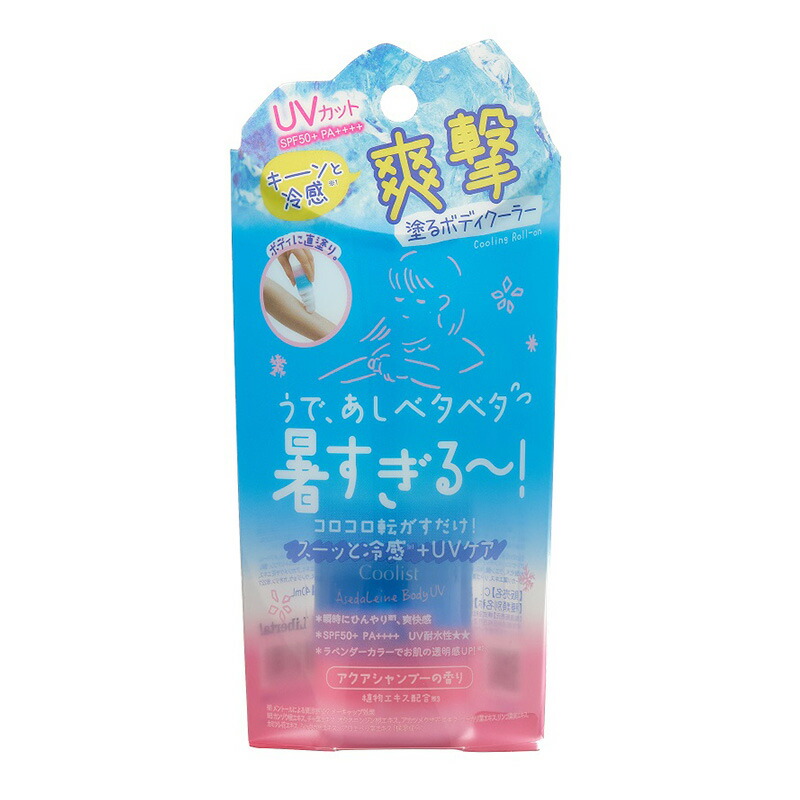クーリスト アセダレーヌ ボディUV 40ml
