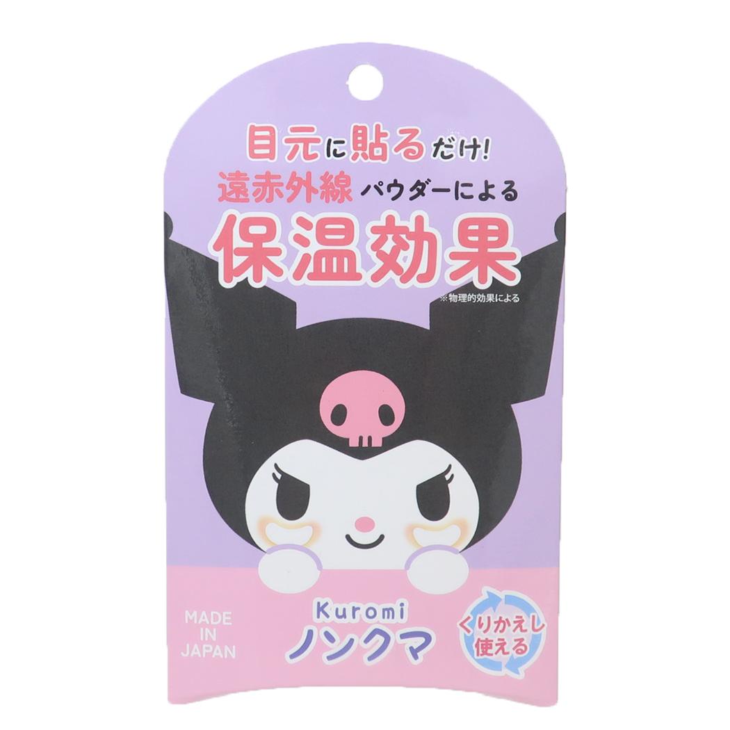 ノンクマ 2シート入り レギュラータイプ コスメ雑貨 クロミ サンリオ カミオジャパン 保温