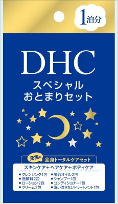DHCスペシャルおとまりセットの商品画像