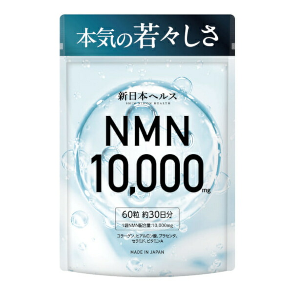 NMN 10,000mg 60粒