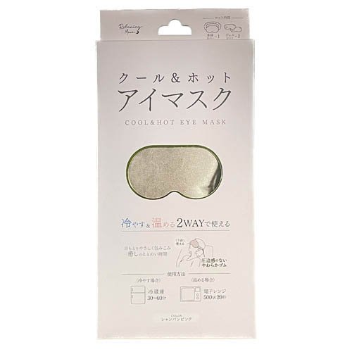 クール＆ホットアイマスク シャンパンピンク(1セット)
