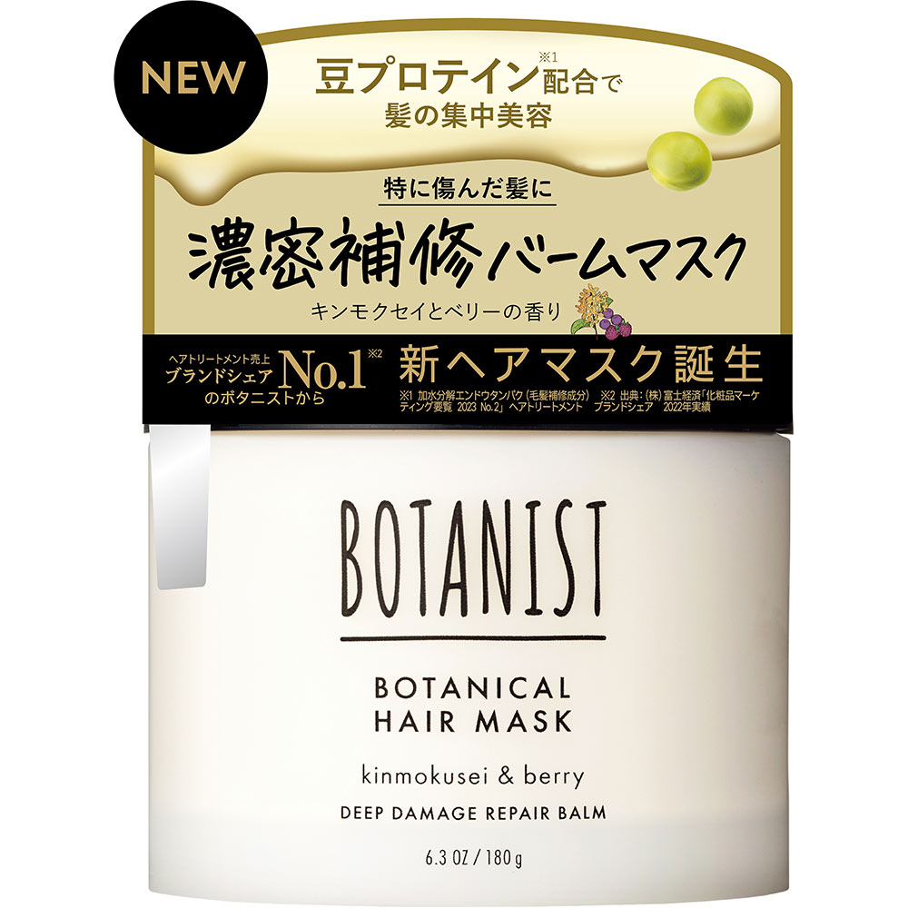ボタニスト ボタニカルヘアマスクDRバーム180g