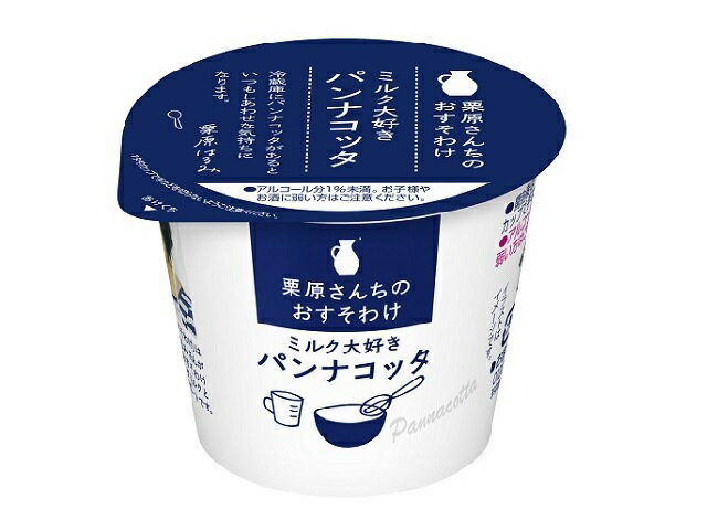 栗原さんちのおすそわけ ミルク大好きパンナコッタ