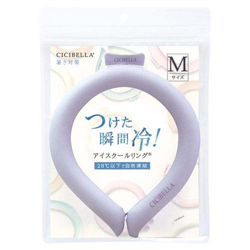 CICIBELLA アイスクールリング 無地 M ペールラベンダー(1個)の商品画像