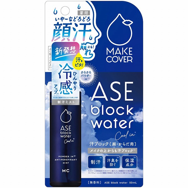 メイクカバー 汗ブロックウォータークール 50mL