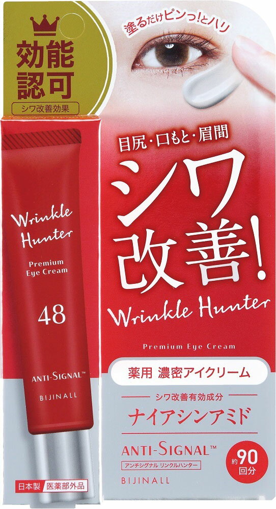 アンチシグナル リンクルハンター