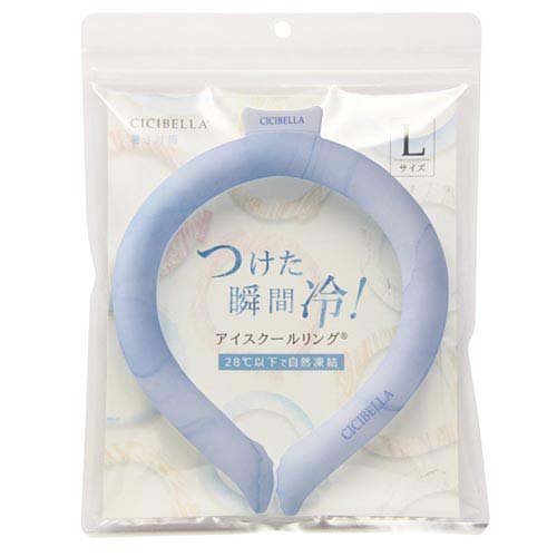 CICIBELLA アイスクールリング 大理石 L ライトブルー(1個)の商品画像