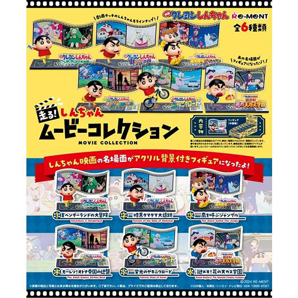 クレヨンしんちゃん　走る！しんちゃんムービーコレクション
