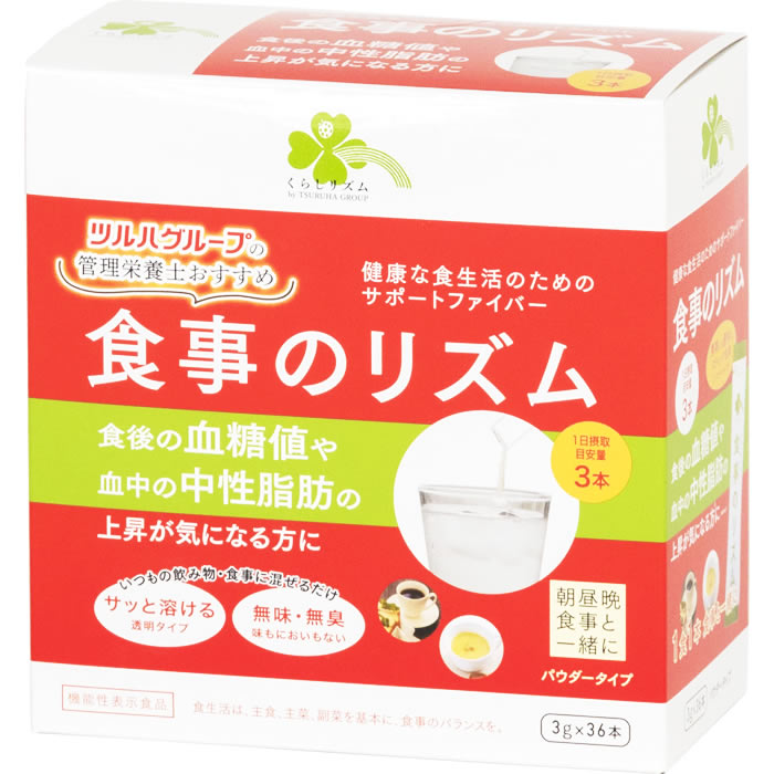 食事のリズム 36P