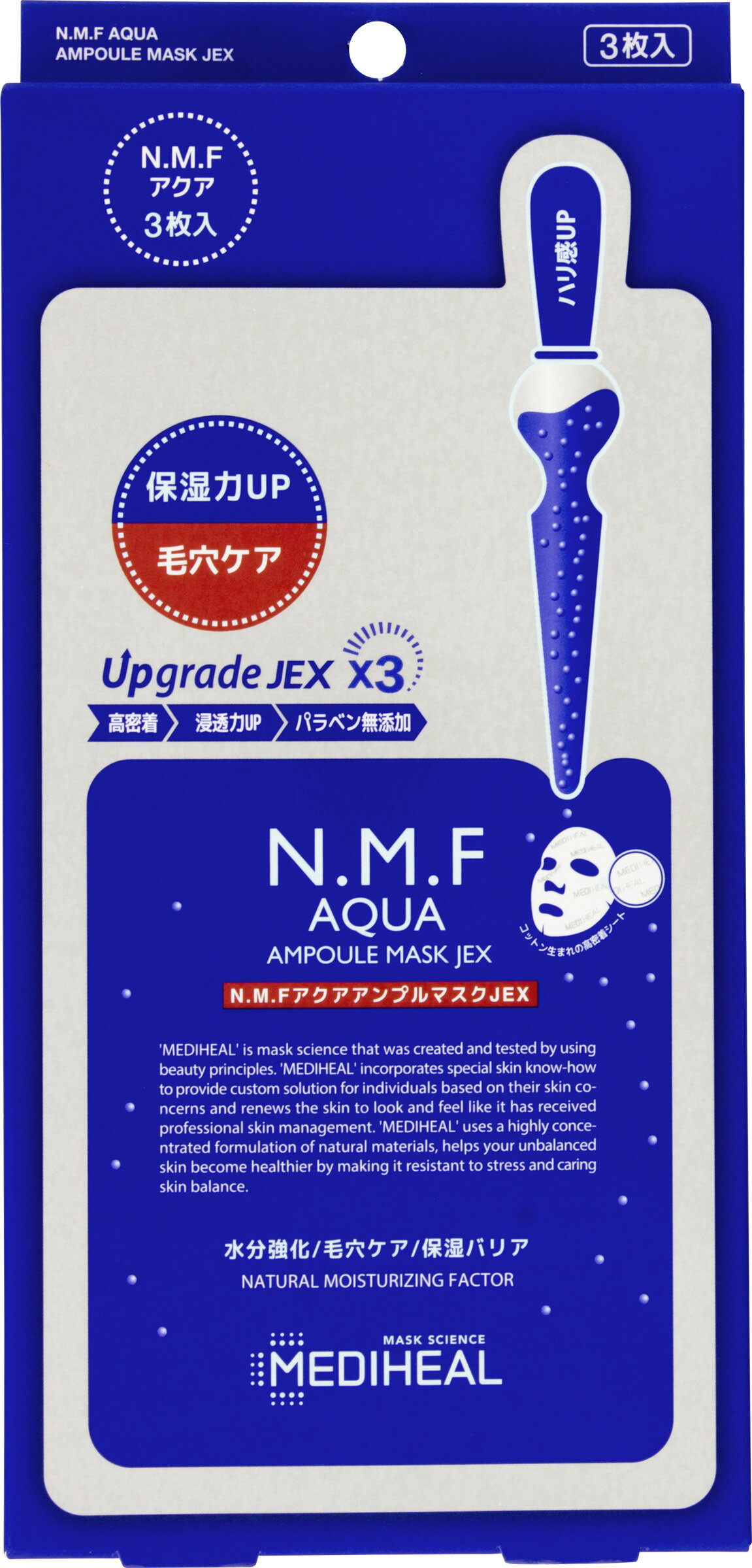 メディヒールシートマスク NMFアクア 3枚の商品画像