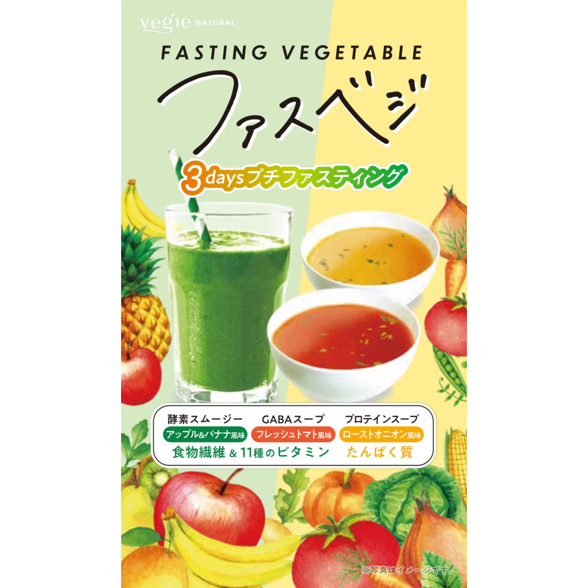 ベジエ ナチュラル ファスベジ 3days