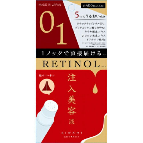 KIWAMI スポットノック 2.5ml レチノール