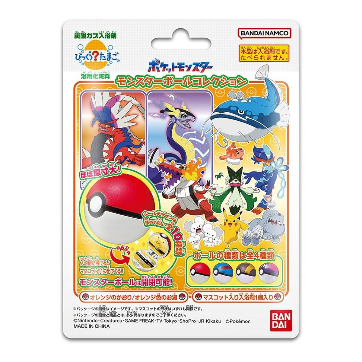 びっくらたまご　ポケットモンスター　モンスターボールコレクション１１
