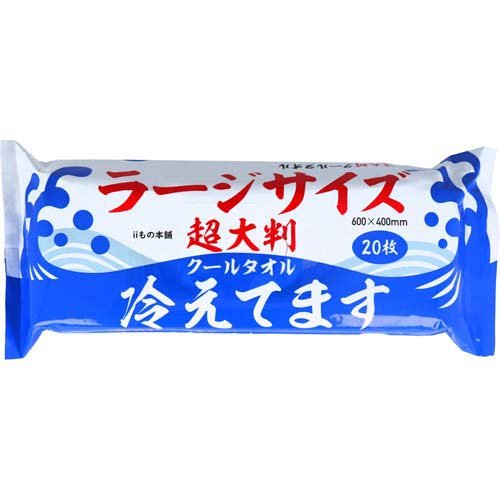 超大判 クールタオル ラージサイズ 冷えてます 約600*400mm(20枚入)の商品画像