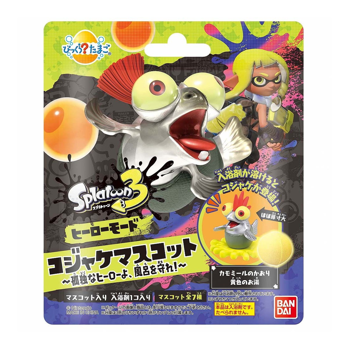 びっくらたまご　スプラトゥーン３　ヒーローモード　コジャケマスコット
