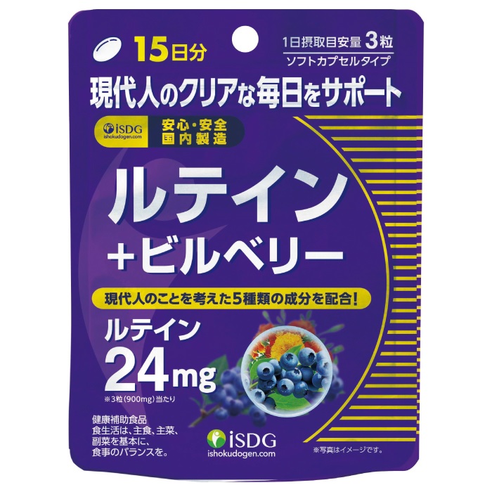 医食同源 ルテイン+ビルベリー 45粒