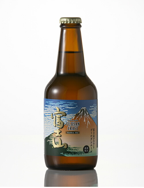 富士山ブランド 富士山クラフト ゴールデン エール 330ml
