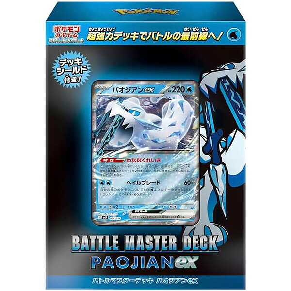 ポケモンカードゲーム　スカーレット＆バイオレット　バトルマスターデッキ パオジアンｅｘ