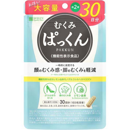 スベルティ むくみぱっくん 機能性表示食品(90粒)