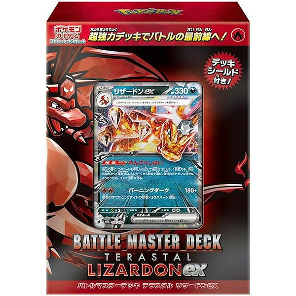 ポケモンカードゲーム　スカーレット＆バイオレット　バトルマスターデッキ テラスタル リザードンｅｘ