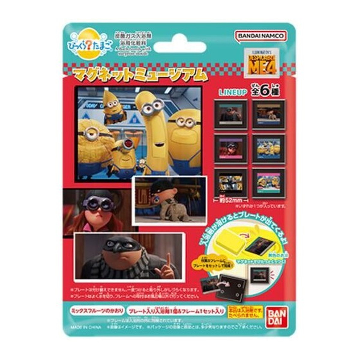 びっくらたまご　『怪盗グルーのミニオン超変身』　マグネットミュージアム