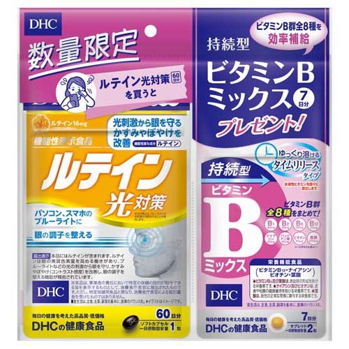 DHC ルテイン光対策 60日分 持続型ビタミンBミックス 7日分付き(60粒+14粒)の商品画像
