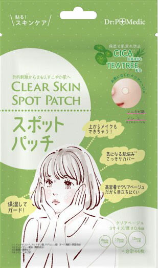ピコモンテ スポットパッチ