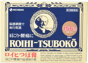 ロイヒつぼ膏 156枚 RT156