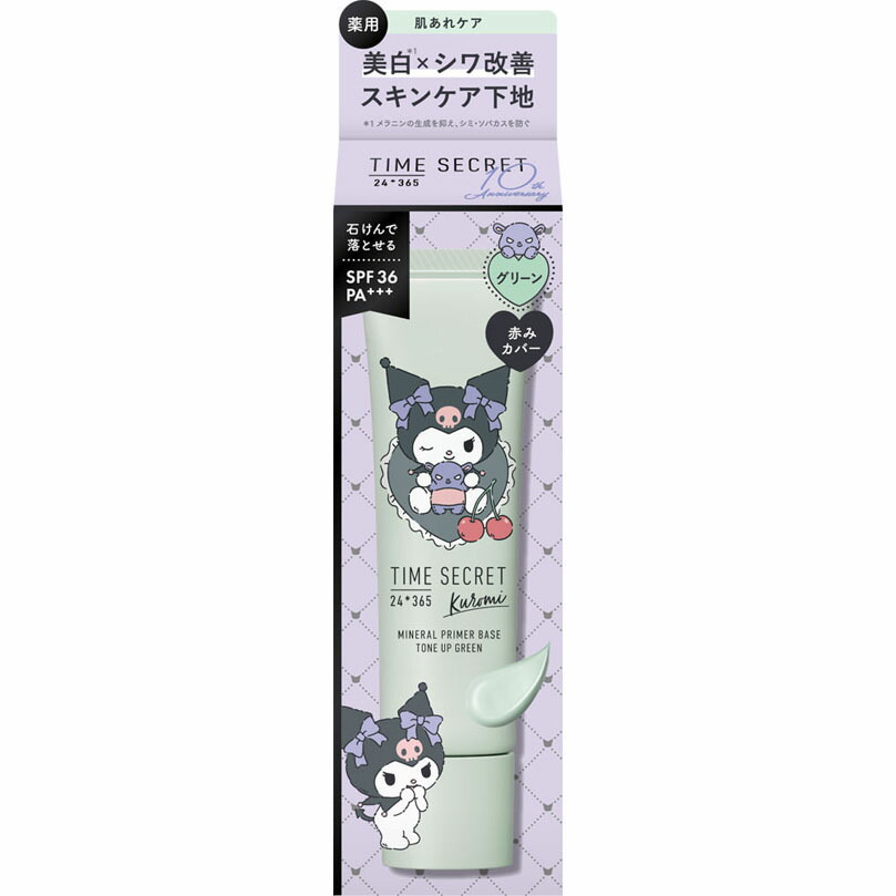 msh エム・エス・エイチ タイムシークレット ミネラル 薬用プライマーベース グリーン サンリオ クロミデザイン 30g