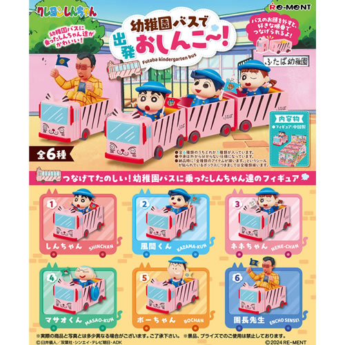 クレヨンしんちゃん　幼稚園バスで出発おしんこ！