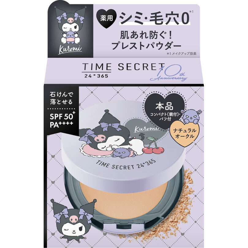 msh エム・エス・エイチ タイムシークレット ミネラル 薬用プレストパウダー ナチュラルオークル 本品 サンリオクロミデザイン 8g